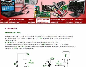 Meniul și funcționarea osciloscopilor