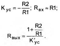 Formule pentru calcularea unui amplificator inversat