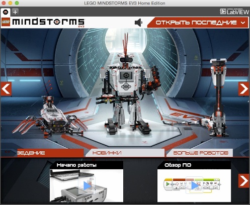 LEGO Mindstorms EV3 Home Edition