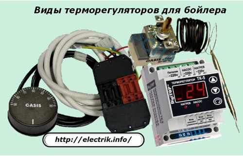 Tipuri de regulatoare de temperatură pentru cazan