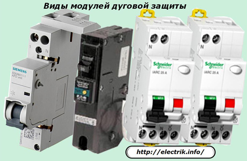 Tipuri de module de protecție la arc