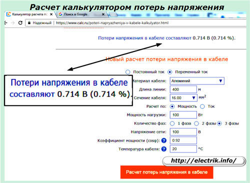 Calcularea calculatorului de pierdere de tensiune