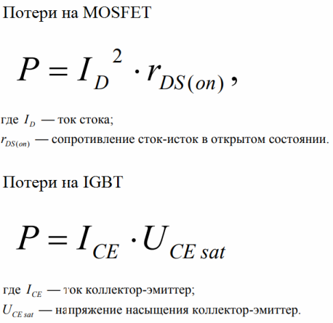 MOSFET sau IGBT