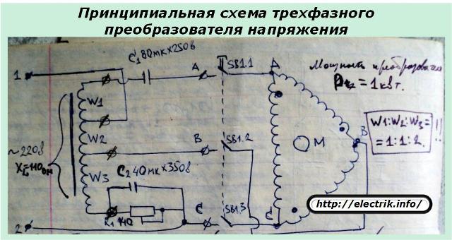 Schema unui convertor de tensiune trifazat